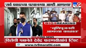 बीडीडी पुनर्विकासाचं काम कुणाच्या काळातलं? आमच्या काळात कार्यादेश निघाला, देवेंद्र फडणवीसांचं ट्विट बीडीडी पुनर्विकासाचं काम कुणाच्या काळातलं? आमच्या काळात कार्यादेश निघाला, देवेंद्र फडणवीसांचं ट्विट
