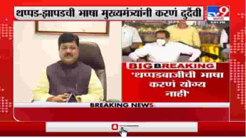 थप्पड-झापडची भाषा मुख्यमंत्र्यांनी करणं दुर्दैवी, प्रविण दरेकरांचं टीकास्त्र