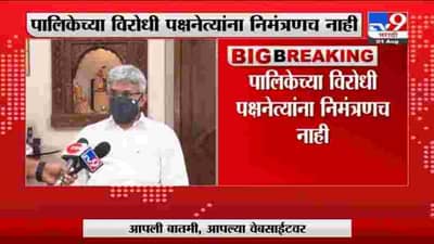 उड्डानपुलाच्या उद्धाटनाला पालिकेच्या विरोधी पक्षनेत्यांना निमंत्रण नसल्याने नाराजी : रवी राजा