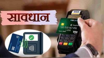 तुमच्याकडेही आहे वाय-फाय असलेले क्रेडिट किंवा डेबिट कार्ड? मग जाणून घ्या याचे फायदे आणि तोटे