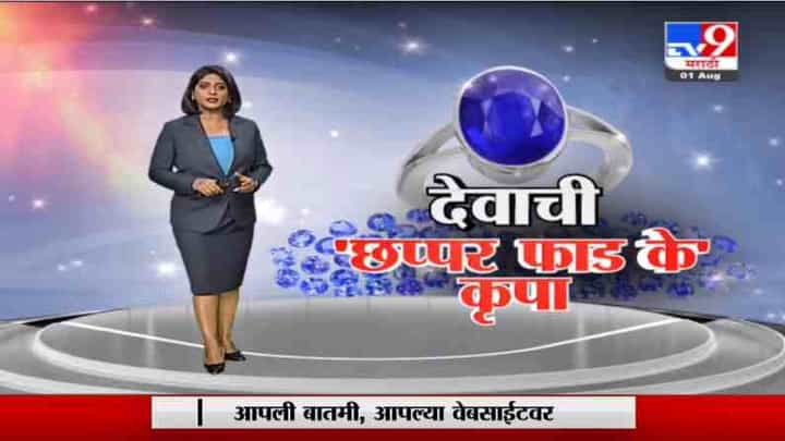 Special Report | श्रीलंकेत उपरवाल्याची छप्पर फाड के मेहरबानी, विहीर खोदताना सापडले 70 कोटींचे रत्न Special Report | श्रीलंकेत उपरवाल्याची छप्पर फाड के मेहरबानी, विहीर खोदताना सापडले 70 कोटींचे रत्न