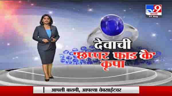 Special Report | श्रीलंकेत उपरवाल्याची छप्पर फाड के मेहरबानी, विहीर खोदताना सापडले 70 कोटींचे रत्न