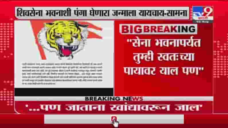 Saamna Editorial | शिवसेना भवन फोडण्याची भाषा, प्रसाद लाड यांचा 'सामना'तून समाचार