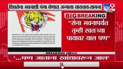 Saamna Editorial | शिवसेना भवन फोडण्याची भाषा, प्रसाद लाड यांचा ‘सामना’तून समाचार