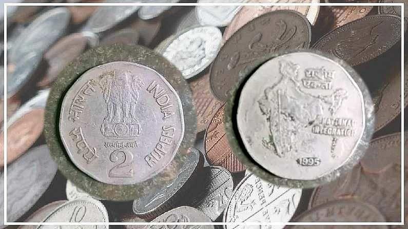 दोन रुपयांचं नाणं मिळवून देणार पाच लाख रुपये, तुमच्याकडे जुनी नाणी आहेत का?