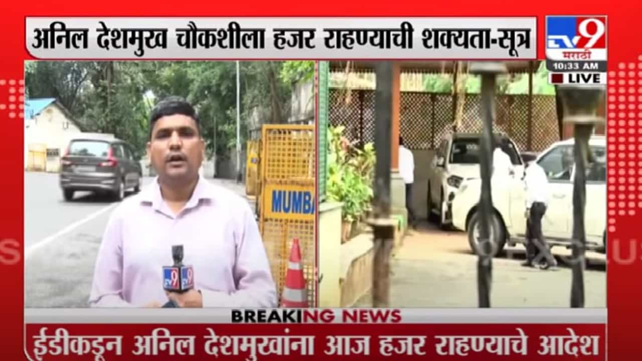 Anil Deshmukh | अनिल देशमुख ईडी चौकशीला हजर राहण्याची शक्यता – सूत्र