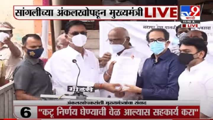 VIDEO : CM Sangli Visit LIVE | पूरग्रस्त अंकलखोपच्या सरपंचांचे मुख्यमंत्र्यांना निवेदन VIDEO : CM Sangli Visit LIVE | पूरग्रस्त अंकलखोपच्या सरपंचांचे मुख्यमंत्र्यांना निवेदन