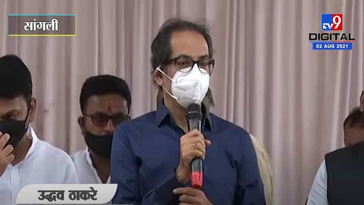 Uddhav Thackeray | दरवर्षी मदत करणार, मात्र पुन्हा तेच होणार असं आयुष्य मला तरी मान्य नाही Uddhav Thackeray | दरवर्षी मदत करणार, मात्र पुन्हा तेच होणार असं आयुष्य मला तरी मान्य नाही