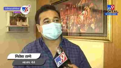 Nitesh Rane | संजय राऊतांनी जेवढ्याच तेवढं रहावं नाहीतर कुंडली काढू : नितेश राणे