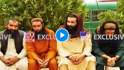 Exclusive:  पाकिस्तानची पोलखोल, TV9 च्या मुलाखतीत अफगाणिस्तानमधील तालिबान्याचे धक्कादायक खुलासे