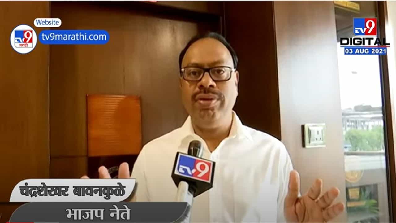 VIDEO : Chandrashekhar Bawankule | लवकर डाटा गोळा करा, पण ओबीसी समाजाचा फुटबॉल करु नका : चंद्रशेखर बावनकुळे