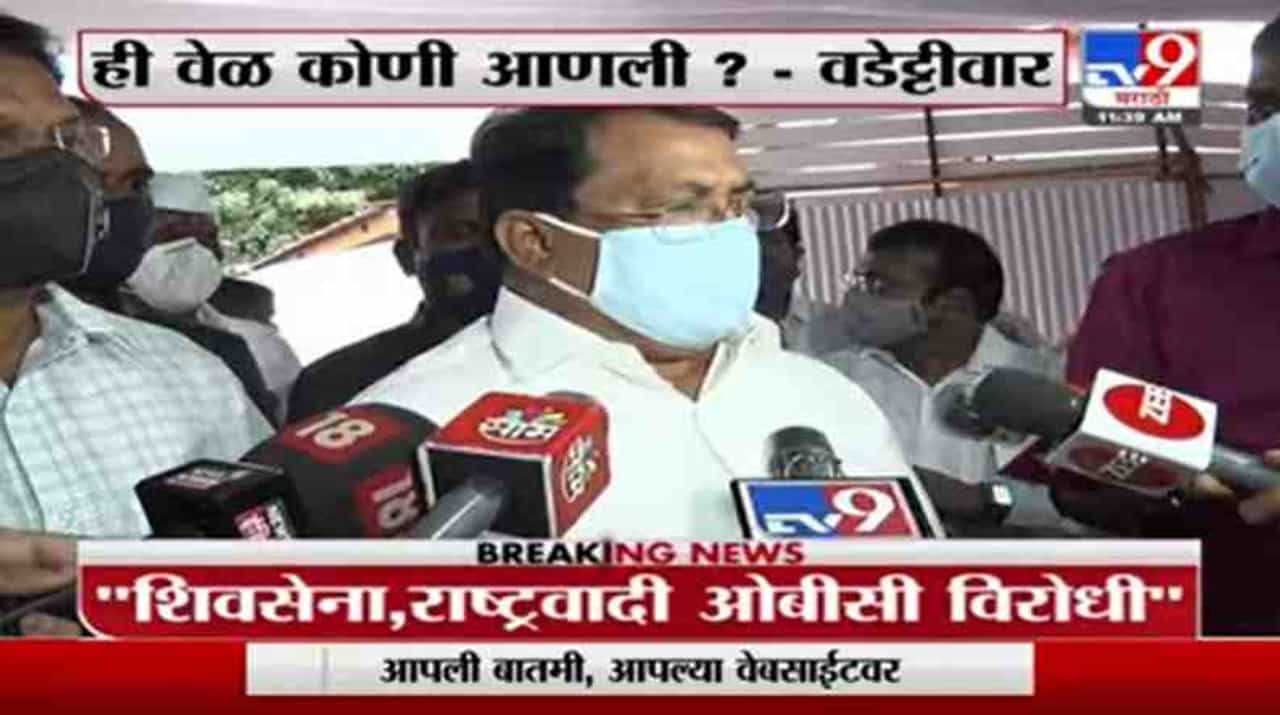 Vijay Wadettiwar on OBC | केंद्र सरकार ओबीसींच्या हक्काचा डेटा देत नाही : विजय वडेट्टीवार