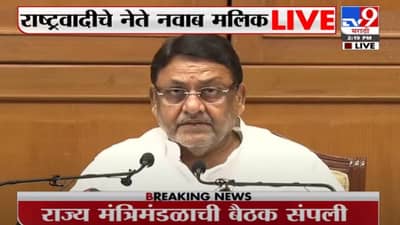 Nawab Malik LIVE | राज्यपालांकडून सत्तेची 2 केंद्र बनवण्याचा प्रयत्न – मंत्री नवाब मलिकांचा आरोप