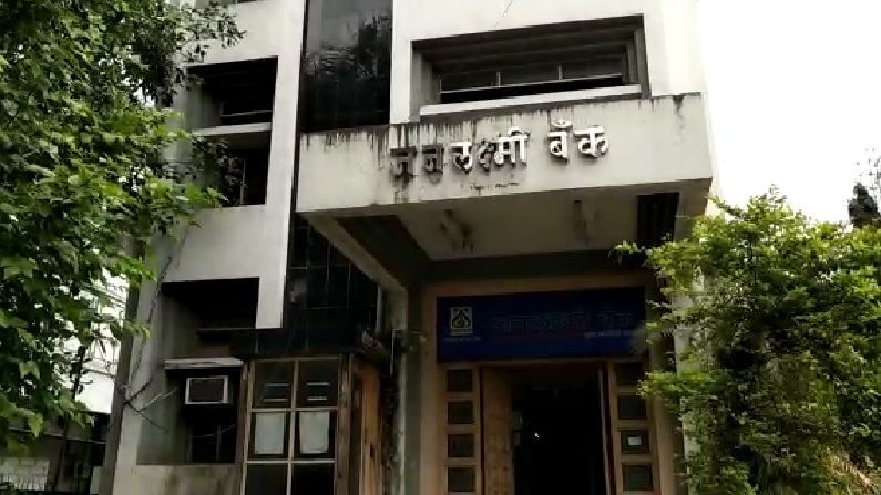 जनलक्ष्मी सहकारी बँकेला 50 लाखांचा दंड, निर्देशांचे पालन न केल्यामुळे RBIचा कारवाईचा बडगा