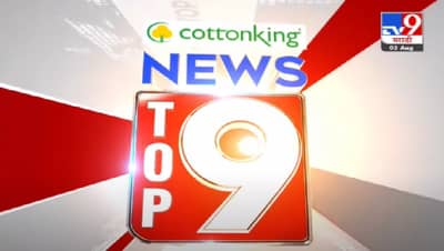 TOP 9 News | टॉप 9 न्यूज | 21 September 2021