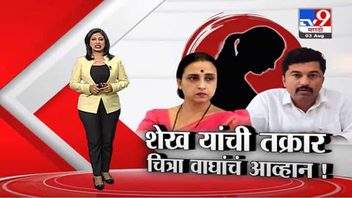 Special Report | मेहबूब शेख यांच्यावरील 'त्या' आरोपांचं नेमकं काय झालं? Special Report | मेहबूब शेख यांच्यावरील 'त्या' आरोपांचं नेमकं काय झालं?