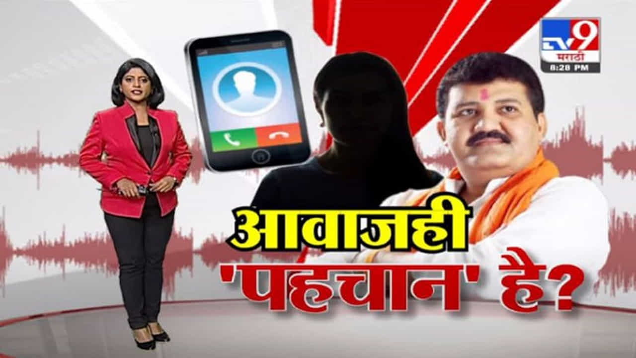 Special Report | 'त्या' क्लिपमधला आवाज संजय राठोड यांचाच?