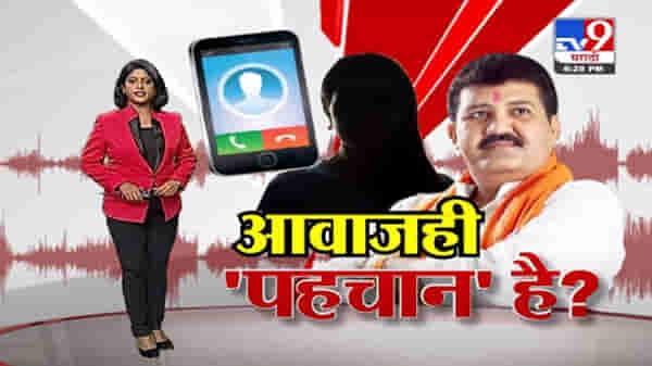 Special Report | ‘त्या’ क्लिपमधला आवाज संजय राठोड यांचाच?