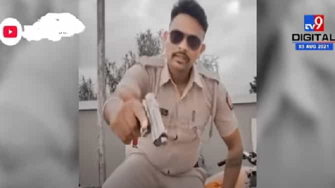 VIDEO : कायद्यात राहणार तोच फायद्यात राहणार म्हणत पिस्तूल हातात घेऊन व्हिडीओ, पोलीस शिपायाचं अखेर निलंबन