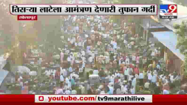 Solapur Lockdown | कोरोना नियम धाब्यावर, सोलापुरातील कृषी उत्पन्न बाजार समितीत तुफान गर्दी