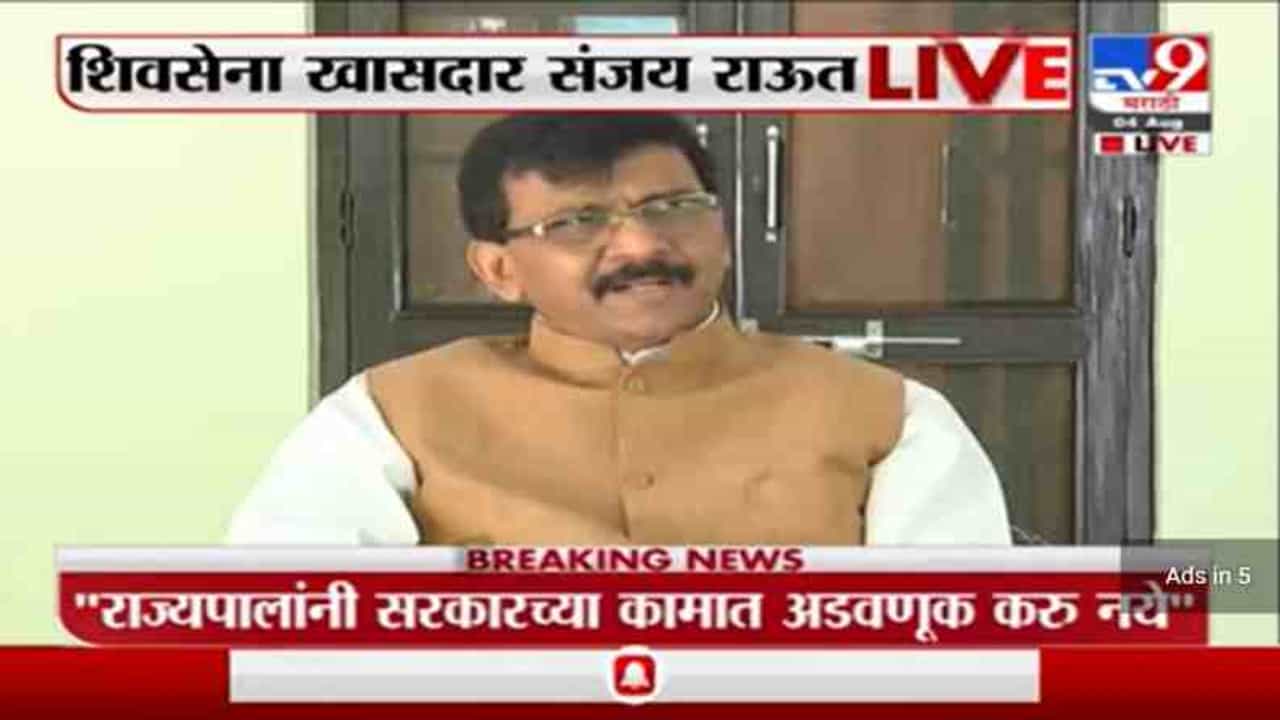 राज्यपालांना मंत्र्यांच्या कामात हस्तक्षेप करायला कोण लावतंय हे शोधावं लागेल : संजय राऊत