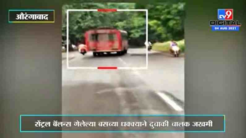 Aurangabad | औरंगाबादेत तिरप्या चालणाऱ्या बसचा थरार, दुचाकी चालक जखमी