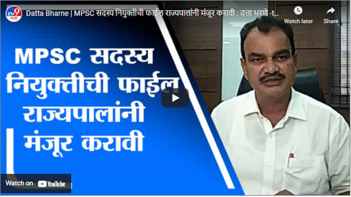 Datta Bharne | MPSC सदस्य नियुक्तीची फाईल राज्यपालांनी मंजूर करावी : दत्ता भरणे Datta Bharne | MPSC सदस्य नियुक्तीची फाईल राज्यपालांनी मंजूर करावी : दत्ता भरणे