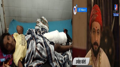 Video : चिमुकल्याला वाचवताना साक्षीनं पाय गमावला; महाराजांच्या पोशाखात अमोल कोल्हेंचा साक्षीला त्रिवार मुजरा