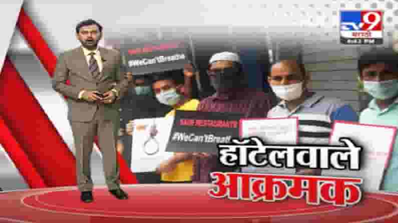 Special Report | पुण्यात 'त्या' हॉटेल मालकांवर गुन्हे दाखल होणार