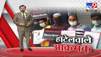 Special Report | पुण्यात ‘त्या’ हॉटेल मालकांवर गुन्हे दाखल होणार