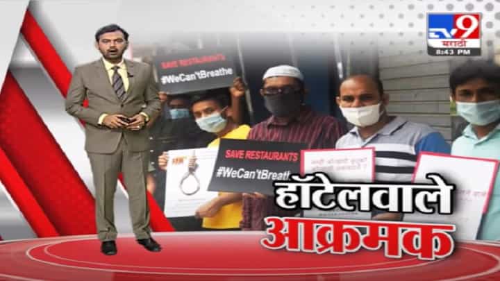 Special Report | पुण्यात 'त्या' हॉटेल मालकांवर गुन्हे दाखल होणार Special Report | पुण्यात 'त्या' हॉटेल मालकांवर गुन्हे दाखल होणार