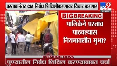 Pune | पुणेकरांच्या नाराजीची राज्य सरकारकडून दखल, आरोग्यमंत्री आणि मुख्य सचिवांमध्ये चर्चा