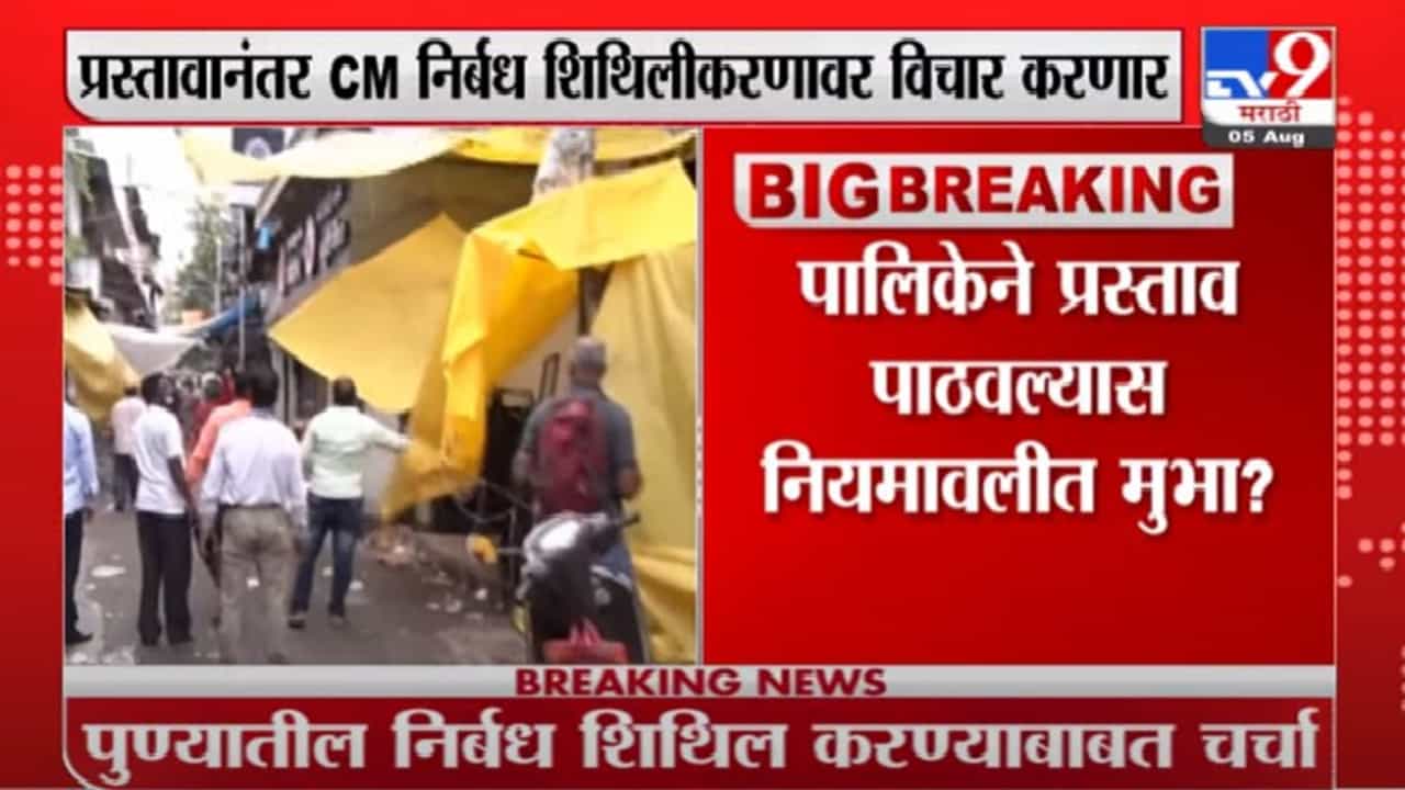 Pune | पुणेकरांच्या नाराजीची राज्य सरकारकडून दखल, आरोग्यमंत्री आणि मुख्य सचिवांमध्ये चर्चा Pune | पुणेकरांच्या नाराजीची राज्य सरकारकडून दखल, आरोग्यमंत्री आणि मुख्य सचिवांमध्ये चर्चा
