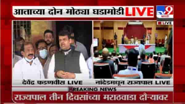 VIDEO : Devendra Fadnavis | नायगावमधील पोलीस वसाहतीचा प्रश्न सोडवणार – देवेंद्र फडणवीस