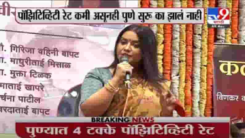 VIDEO : Amruta Fadnavis | 4 टक्के पॉझिटिव्हीटी रेट असताना पुणे का सुरु झालं नाही? अमृता फडणवीस यांचा सवाल