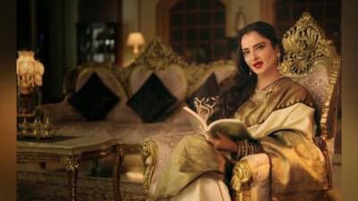 Rekha : अभिनेत्री रेखा यांच्या अभूतपूर्व सौंदर्यानं आणि खळाळत्या उत्साहानं गुम है किसी के प्यार मेंच्या नव्या प्रोमोला लावले चार चाँद!
