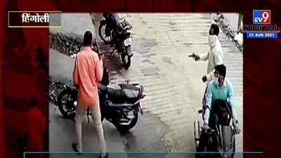 Video | वसमतमध्ये बंदुकीच्या धाकाने कॅशियरला लुटलं, घटना सीसीटीव्हीत कैद