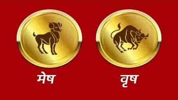 Aries/Taurus Rashifal Today 6 August 2021 | चुलत भावांबरोबरचे संबंध खराब होऊ शकतात, जोडीदाराला भेटवस्तू दिल्याने परस्पर संबंध अधिक गोड होतील
