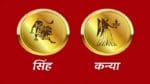 Leo/Virgo Rashifal Today 9 September 2021 | पात्र व्यक्तीचा सल्ला नक्की घ्या, मार्केटिंगशी संबंधित व्यवसायाकडे अधिक लक्ष द्या
