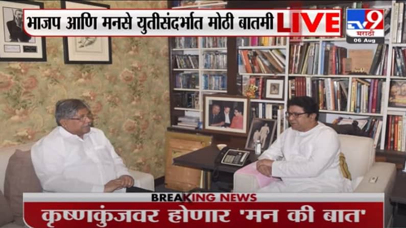 Mumbai Update | चंद्रकांत पाटील कृष्णकुंजवर दाखल, भाजप-मनसे युतीच्या चर्चांना उधाण