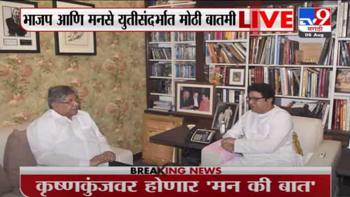 Mumbai Update | चंद्रकांत पाटील कृष्णकुंजवर दाखल, भाजप-मनसे युतीच्या चर्चांना उधाण Mumbai Update | चंद्रकांत पाटील कृष्णकुंजवर दाखल, भाजप-मनसे युतीच्या चर्चांना उधाण