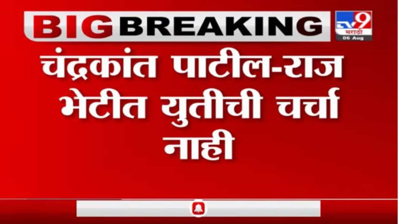 Fadnavis on yuti | चंद्रकांतदादांनी स्पष्ट केलंय युतीबाबत कोणतीही चर्चा नाही : फडणवीस