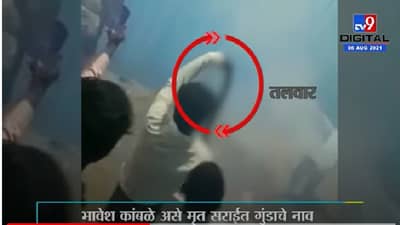 Video | पुण्यात मयत गुंडाच्या वाढदिवशी चेल्यांचा धिंगाणा, पिस्तूल, तलवारीसह दहशत माजवण्याचा प्रयत्न