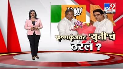 Special Report | हिंदुत्वाच्या मुद्यावरुन भाजप – मनसे एकत्र येणार?