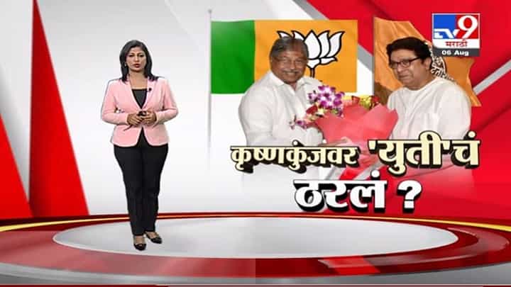 Special Report | हिंदुत्वाच्या मुद्यावरुन भाजप - मनसे एकत्र येणार? Special Report | हिंदुत्वाच्या मुद्यावरुन भाजप - मनसे एकत्र येणार?