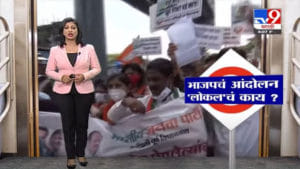 Special Report | भाजपचं आंदोलन झालं...'लोकल'चं काय ?
