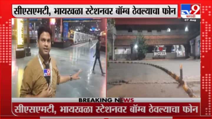 Mumbai Breaking | मुंबईत 4 ठिकाणी बॉम्ब ठेवल्याची अफवा, पोलिसांचा तपास सुरू Mumbai Breaking | मुंबईत 4 ठिकाणी बॉम्ब ठेवल्याची अफवा, पोलिसांचा तपास सुरू