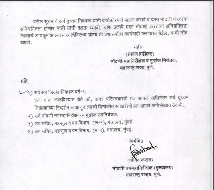 Department of Registration Stamps circular 2
