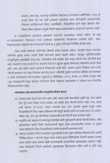 Department of Registration Stamps circular 1