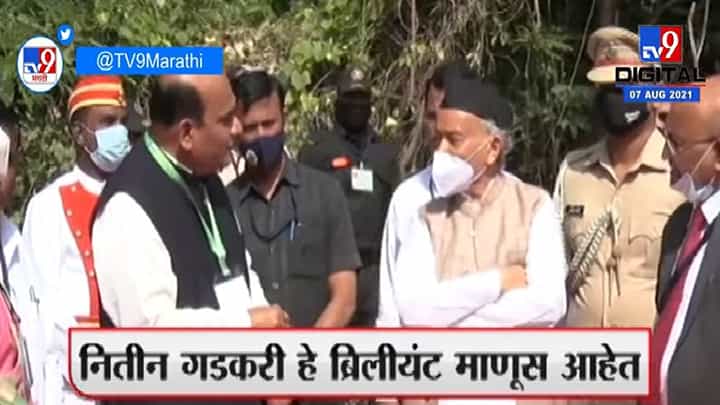 BS Koshyari Parbhani | नितीन गडकरी ब्रिलियंट माणूस, राज्यपाल भगतसिंग कोश्यारींकडून कौतुक BS Koshyari Parbhani | नितीन गडकरी ब्रिलियंट माणूस, राज्यपाल भगतसिंग कोश्यारींकडून कौतुक